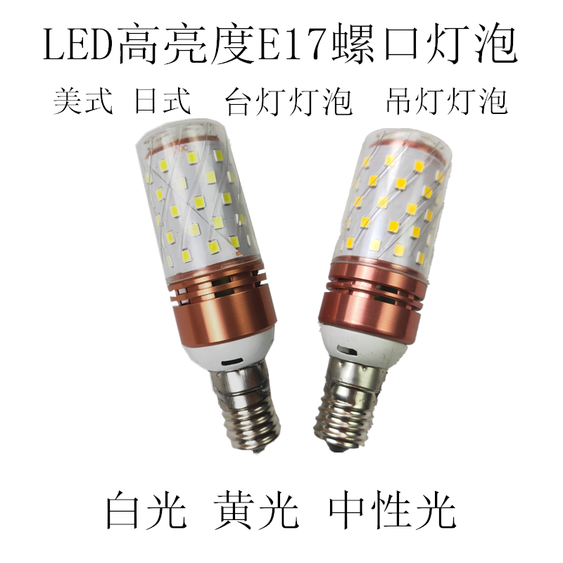 光头强220V客厅E17日本玉米灯