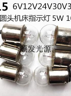 24V12V6V30V36V48V5W10W卡口单双触点小灯泡圆头灯泡报警指示灯泡