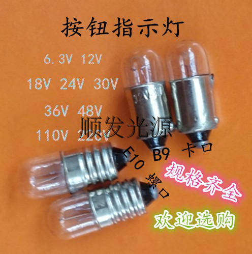 按钮指示灯E10B9卡口灯泡6.3V12V24V30V36V48V110V220V螺口小灯泡 家装灯饰光源 其它光源 原图主图