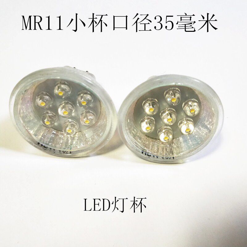 LED灯杯牛眼灯MR11小杯220V插针式灯杯LED节能灯杯口径35mm天花灯