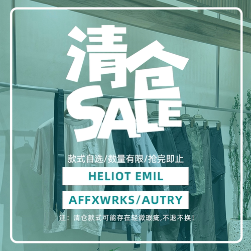 一口价清仓 HELIOT EMIL / AFFXWRKS / AUTRY春夏服饰合集 SURGIR