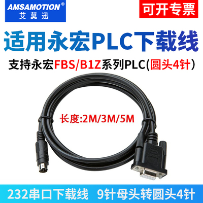 适用FATEK永宏plc串口232下载线