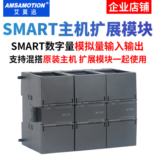 艾莫迅smart数字量模拟量io模块