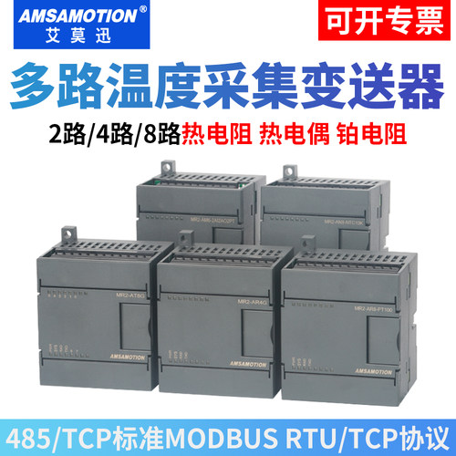 工业级modbus温度采集模块变送器