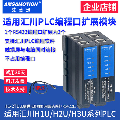 汇川HU系列PLC接口rs422扩展模块