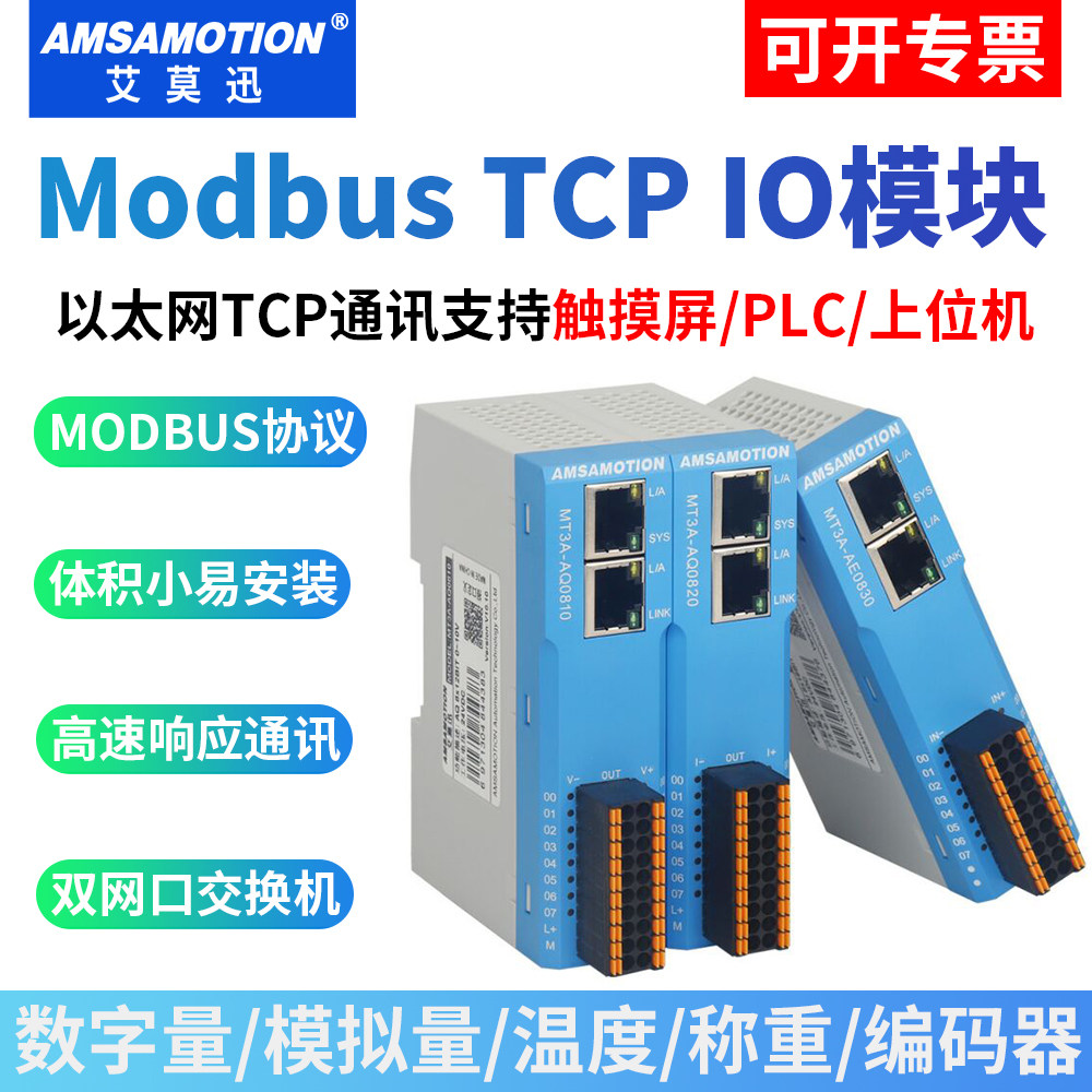modbustcp远程io采集扩展模块图片