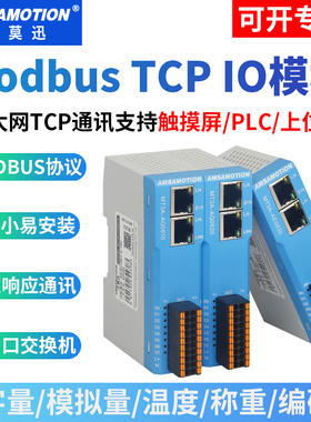 以太网通讯modbus tcp分布式远程io数字量模拟量温度采集扩展模块
