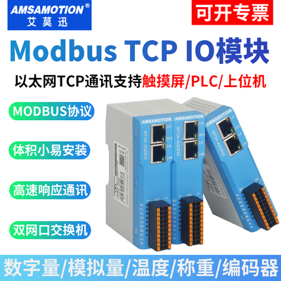 modbustcp远程io采集扩展模块