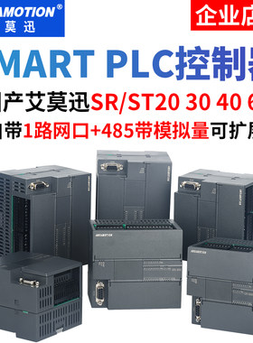 艾莫迅PLC国产200smart带模拟量
