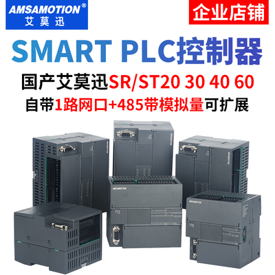艾莫迅PLC国产200smart带模拟量