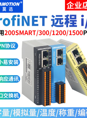 Profinet协议远程分布io采集模块
