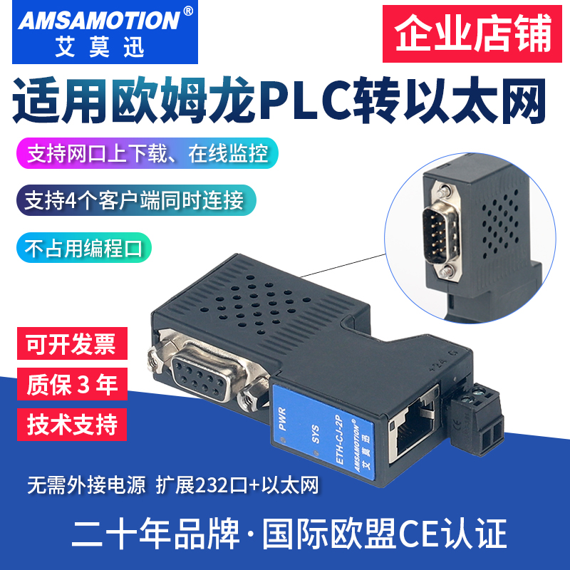 CJI/CJ2/CS系列PLC串口转以太网