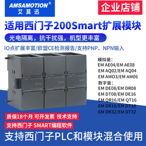 艾莫迅适用西门子plc200smart EM AE/AM04/06/08模拟量io扩展模块