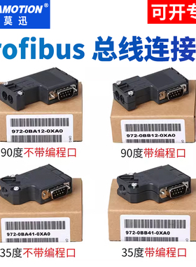 兼容西门子profibus总线连接器DP接插头6ES7972-0BA12/0BA41-0XA0