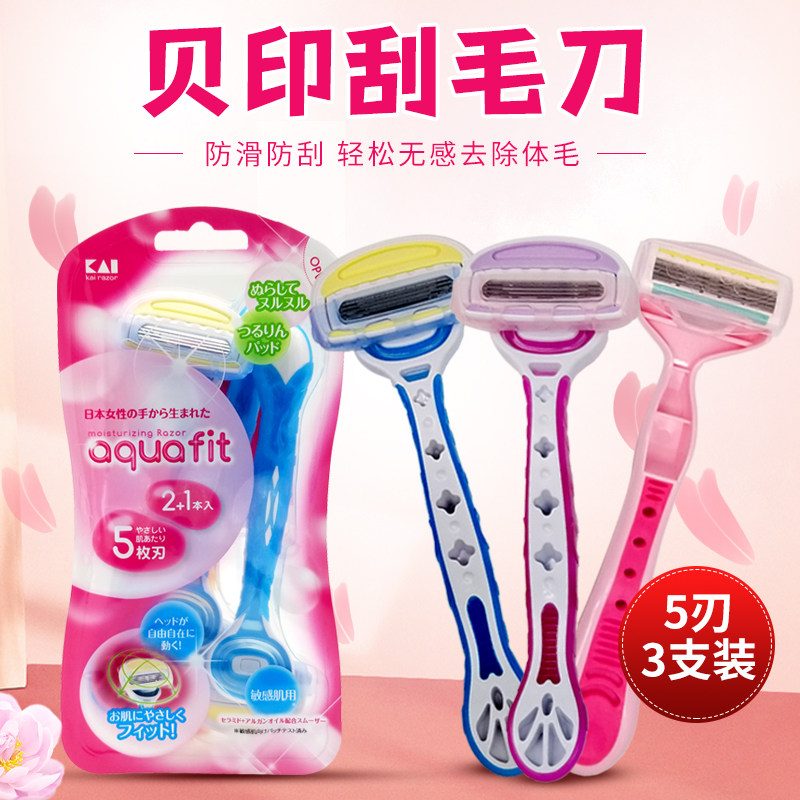 日本贝印刮毛刀女士专用除私处阴毛腋毛腿毛女生全身修剪脱毛神器,美容美体仪器,女士脱毛/剃毛器,淘宝优惠券,粉丝福利购,淘宝优惠卷