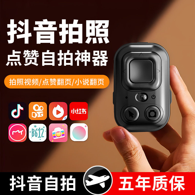 TikTok手机蓝牙拍照录像遥自拍杆/架