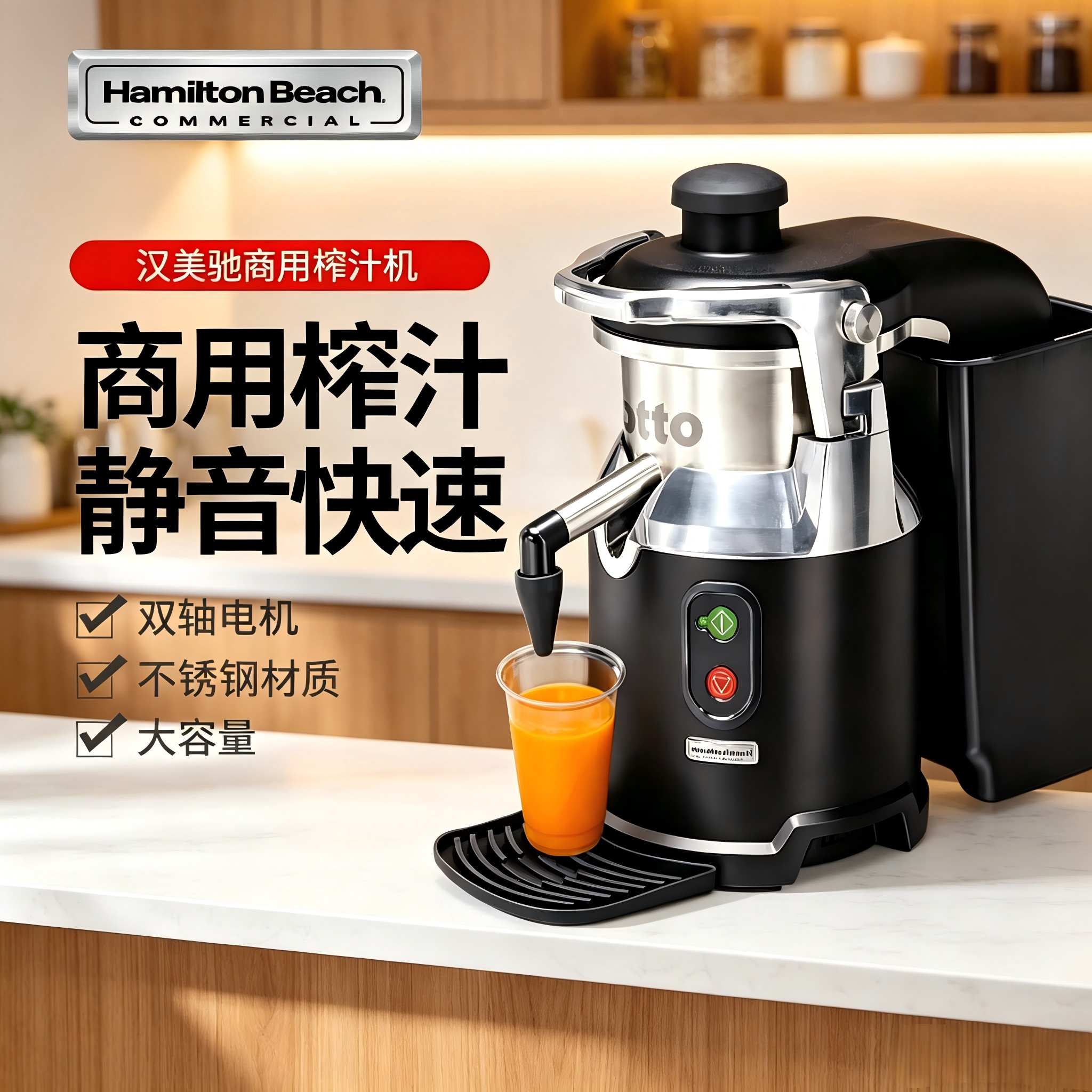 Hamilton Beach美国汉美驰HJE960R-CN商用渣汁分离果蔬榨汁机图片