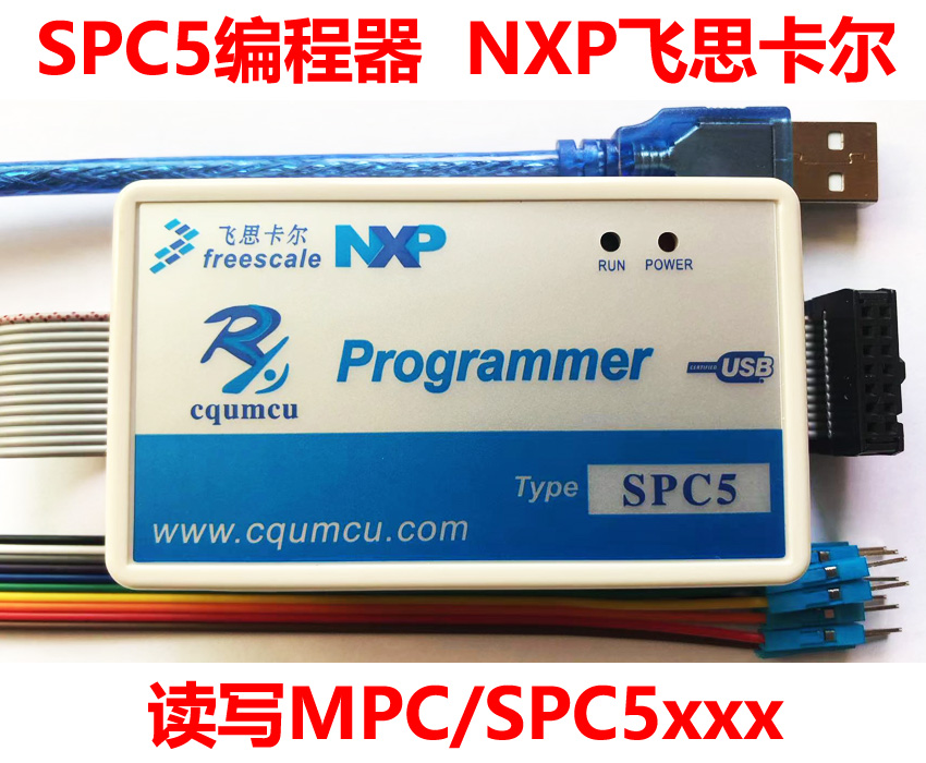 编程器SPC5 读写MPC/SPC56xx_55xx 飞思卡尔ST 汽车电脑ECU锂电池 电子元器件市场 编程器/烧录器/烧录设备 原图主图