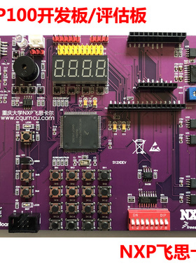 S12XDEV开发板/教学实验板 MC9S12XEP100MAL NXP飞思卡尔汽车电子