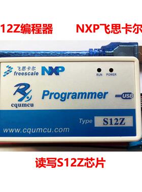 编程器S12Z 读写S12Z MM9Z1J638 NXP飞思卡尔新能源汽车电池PTC