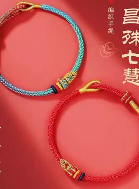 上岸手绳昌殊七慧好运锦鲤文昌结中高考励志礼物考研手链好运符