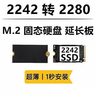 M.2SSD固态硬盘2230转2242固态硬盘加长架2242转接2280安装延长板