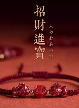 汉黛紫金砂貔貅红绳手链女本命年高含量朱砂宝宝貔貅手绳