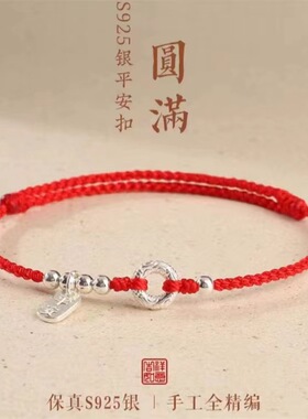本命年红绳手链女纯银手工编织好运情侣细手绳脚链平安扣小众礼物