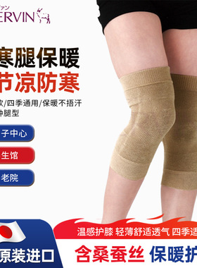 CERVIN日本原装进口含桑蚕丝保暖护膝男女轻薄温感舒适护腿