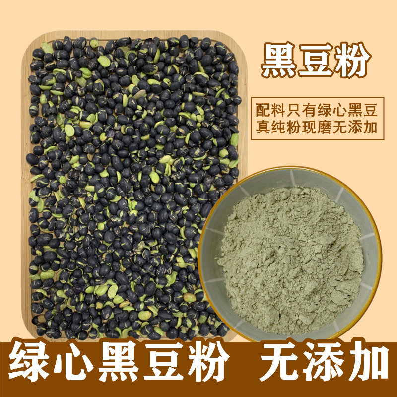 纯黑豆粉备孕排卵低温烘焙熟的绿心黑豆磨粉现磨搭配黑芝麻粉冲饮,咖啡/麦片/冲饮,天然粉粉食品,淘宝优惠券,粉丝福利购,淘宝优惠卷