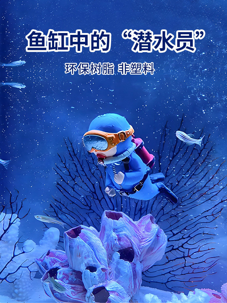 鱼缸造景摆件装饰品小摆件沉水漂浮潜水员蓝胖子水中布景海底世界
