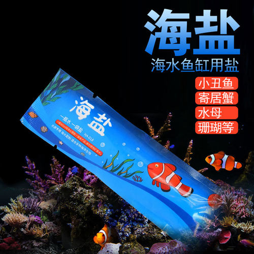 仟锐小鱼过年海盐海水盐珊瑚盐