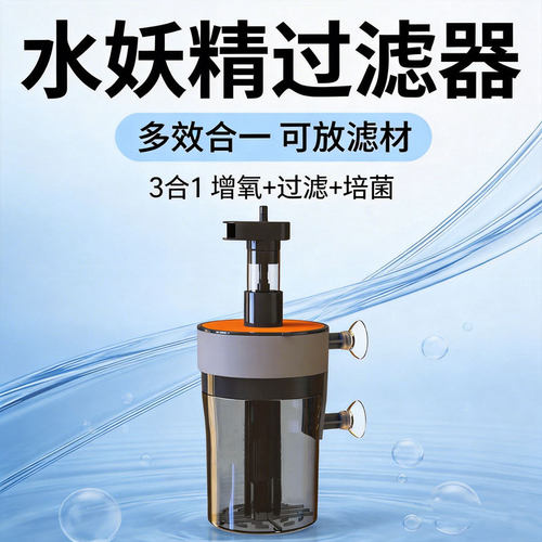 仟锐小型鱼缸气动式海绵过滤器