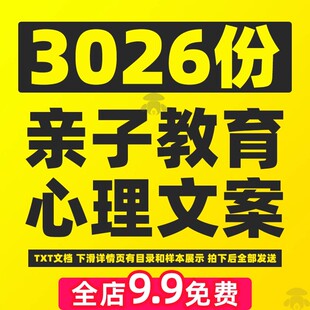亲子心理家庭教育口播短视频文案父母儿童关系育儿知识书单号素材