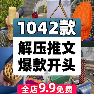 解压小说推文素材高清慢动作抖音手工减压爆火开头黄金5秒短视频