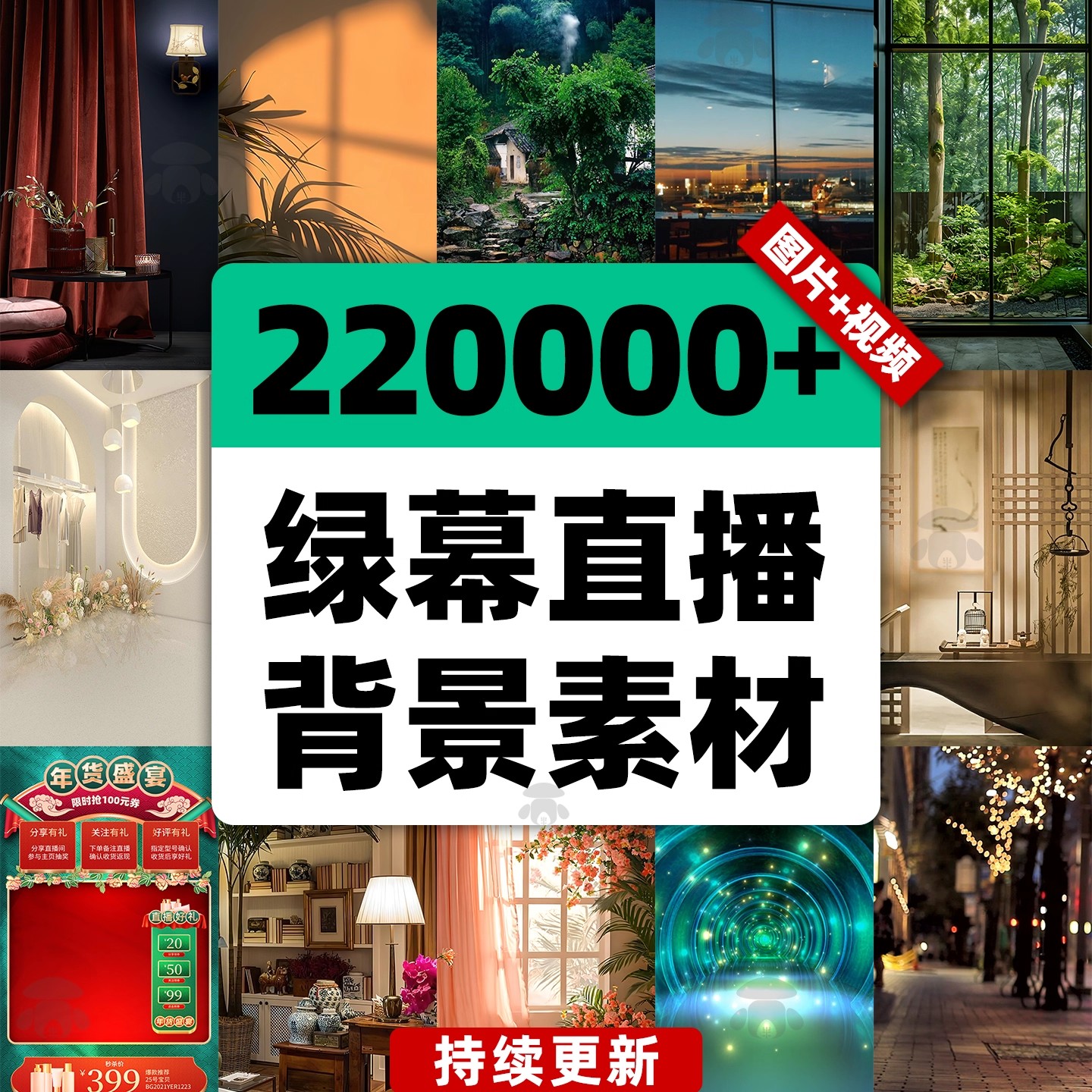 抖音绿幕直播间虚拟背景图片动态视频素材高清竖娱乐主播带货场景