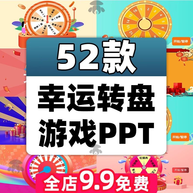 班级抽签幸运大转盘抽奖PPT模板游戏课件教学刮刮乐课堂互动奖励