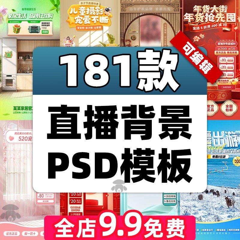 绿幕直播间电商带货节日悬浮贴片抖音虚拟背景图模板PSD设计素材,商务/设计服务,设计素材/源文件,淘宝优惠券,粉丝福利购,淘宝优惠卷
