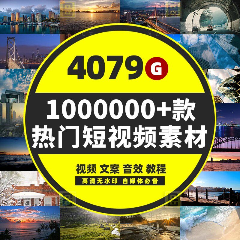 高清抖音自媒体热门短视频素材无水印快手搞笑剧本剪辑教程音效乐