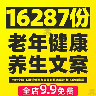 健康养生中医饮食书单号中老年人知识赛道口播短视频文案素材资料