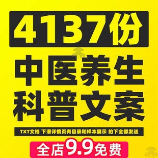 中医养生文案健康中药理疗知识老年科普口播短视频书单号素材资料