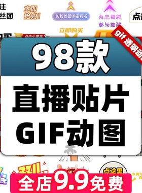 带货直播间gif动态图贴片素材透明悬浮贴图小风车小黄车下单房子