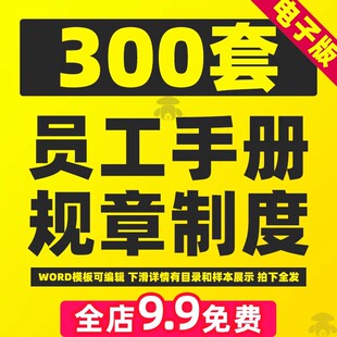 企业公司员工手册规章制度工厂作全套管理餐饮物业守则模板电子版