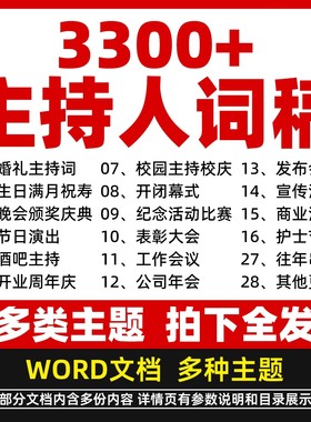 婚礼节生日年会主持人词稿庆典演出晚会活动贺词开场白主持词模版