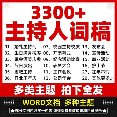 主持人词稿电子版主持稿发言演讲稿年会晚会婚礼生日祝寿比赛素材
