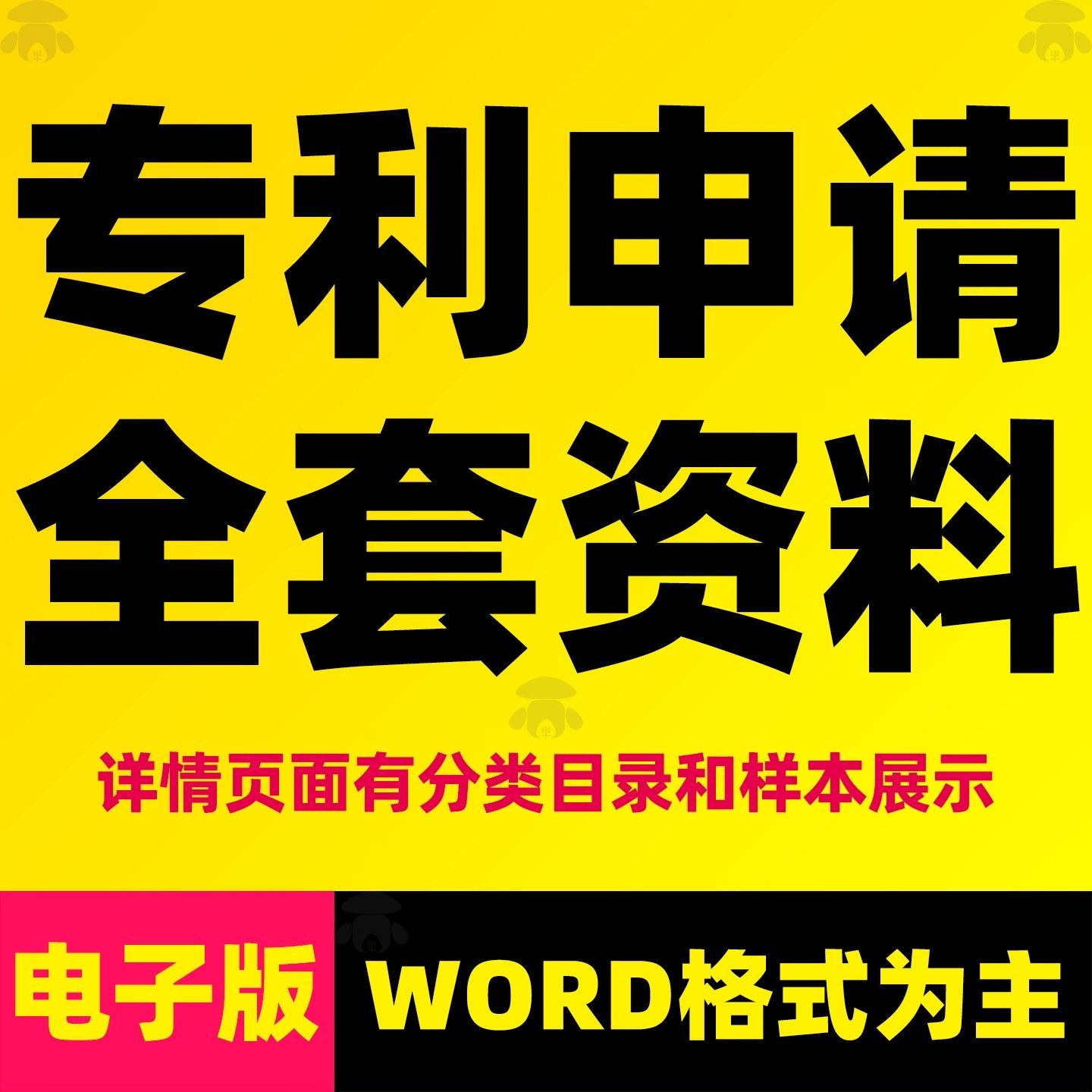 实用新型外观发明专利知识产权申请书撰写模板交底说明书范文文件