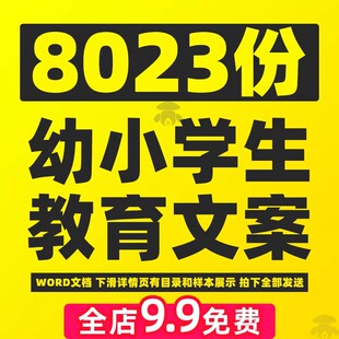 育儿家庭教育知识幼儿园小学生亲子口播短视频文案书单号素材资料