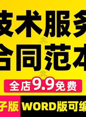 技术服务类合同范本互联网IT信息软件开发委托word外包协议书模板