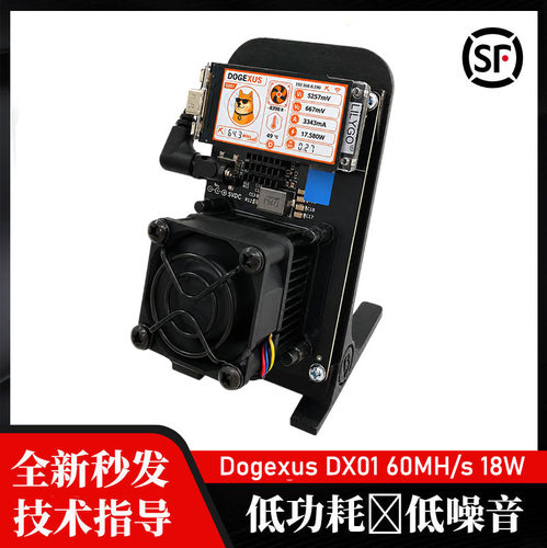 Dogexus DX01 60mh/s 18w SOLO狗狗家用虚拟乐透机