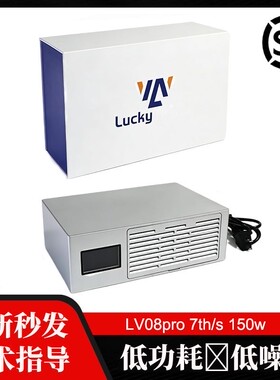 Lucky LV08pro 7th/s 150w SOLO家用虚拟乐透机